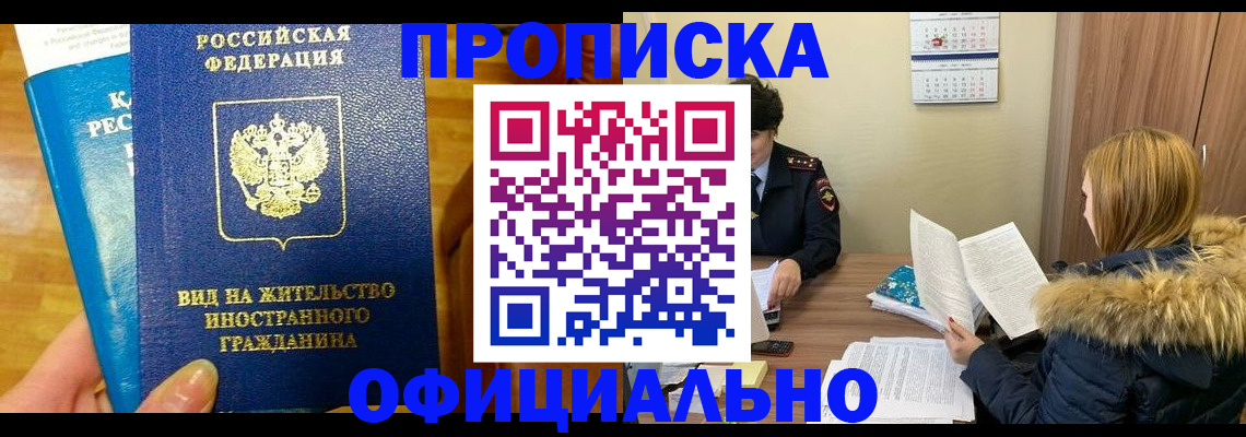 временная регистрация в квартире в Шелехове