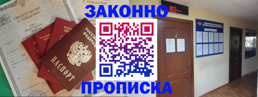 прописка для школы в Шелехове