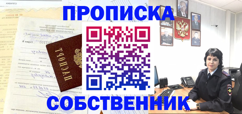 пропишу в квартире в Шелехове