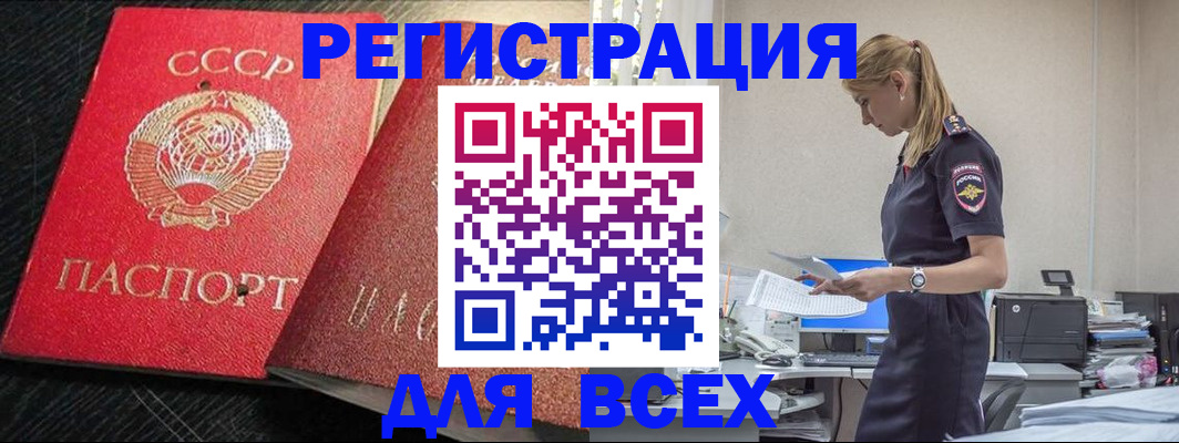 прописка в Шелехове
